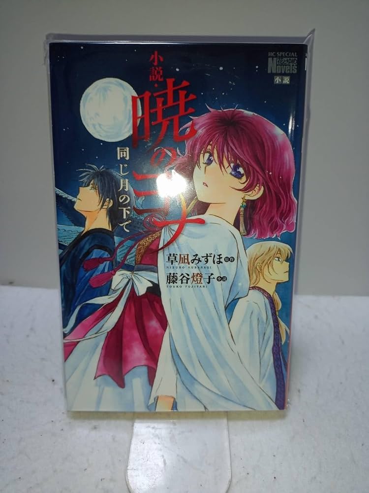 【初版多数】 暁のヨナ 1〜46巻 46冊セット 既刊全巻セット 草凪みずほ ☆46巻新品 暁のヨナ 1〜46巻 既刊全巻セット 草凪
