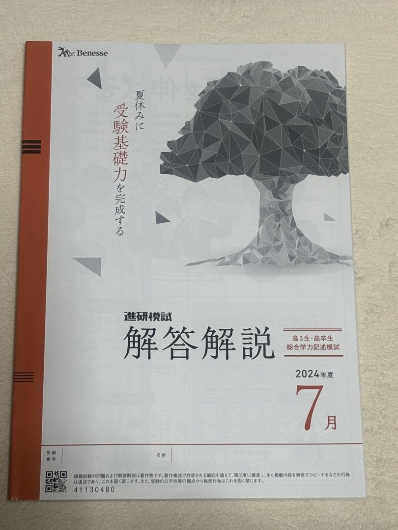 進研模試解答 Amazon.co.jp: 進研模試 解答 : 文房具・オフィス用品