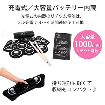 Amazon.co.jp: Carina 電子ドラム ポータブルドラム 充電式