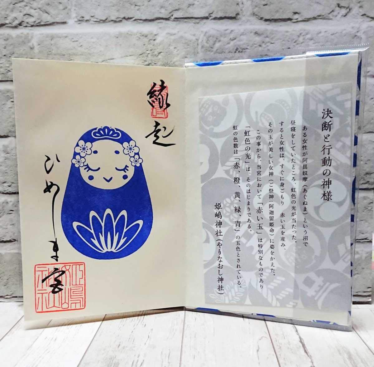 Amazon | 期間限定頒布 大阪 姫嶋神社/御朱印帳/ブルー 冬限定 | 朱印