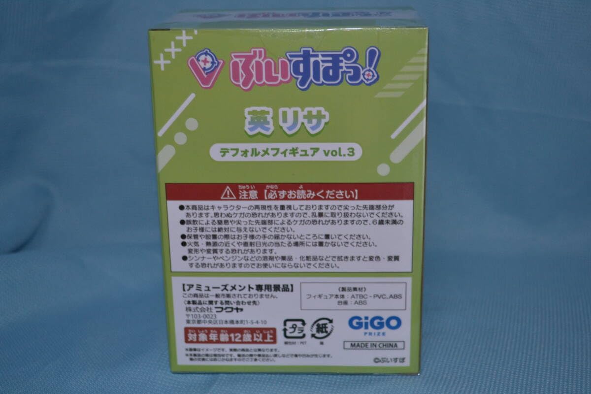 Amazon | GIGO限定 ぶいすぽっ！ デフォルメフィギュア 英 リサ vol.3