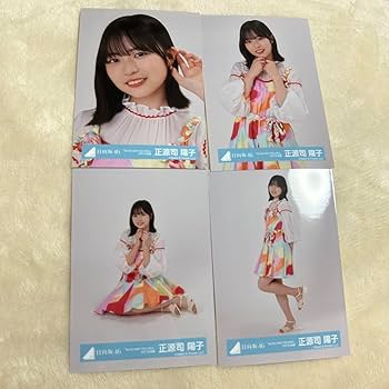 日向坂46 正源司陽子 ひなたフェス 特賞 直筆サイン入り アクリルブロック Amazon.co.jp: 正源司陽子 4種コンプ カラフル衣装 ケヤフェス