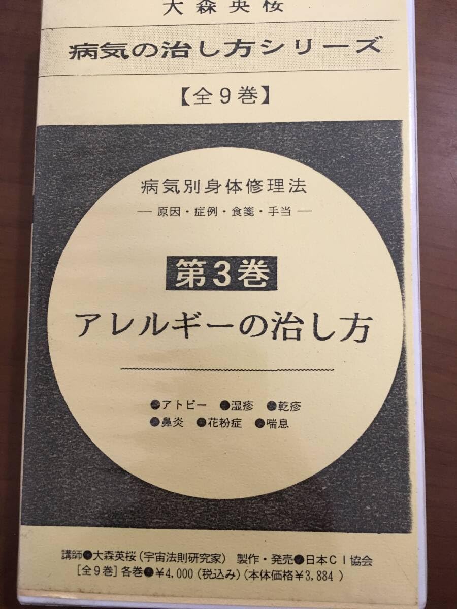 正食医学 講義録第②集　大森英桜 正食医学 講義録第②集 大森英桜 Amazon.co.jp: 正食