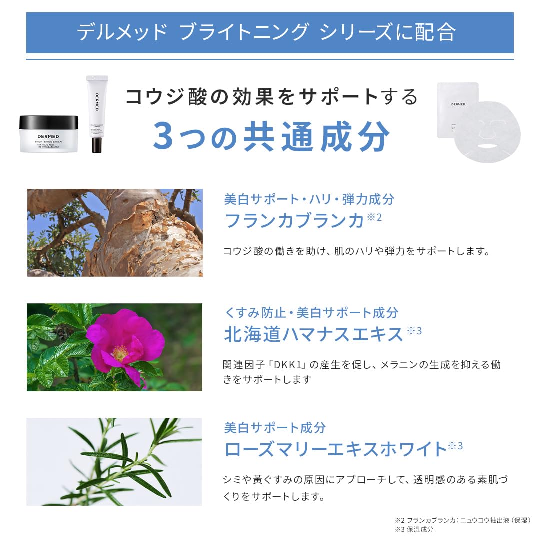 ミッションホワイトブライトニングクリーム　コウジ酸　美白　x5個 Amazon | 【医薬部外品】デルメッド公式 ブライトニング クリーム 30g