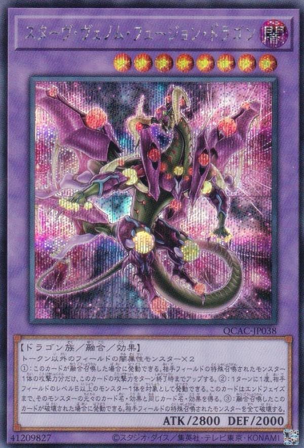 Amazon.co.jp: 【イラスト違い】遊戯王 QCAC-JP038 スターヴ・ヴェノム