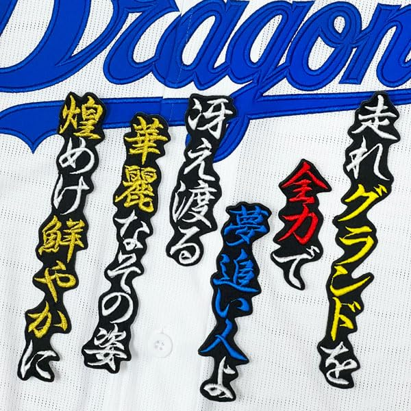 田中幹也 応援グッズセット 中日ドラゴンズ 田中幹也 応援グッズセット 中日ドラゴンズ