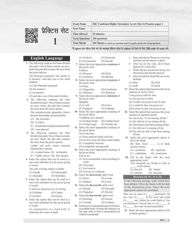 Image of Examcart SSC CHSL (Combined Higher Secondary Level) Tier-1 Exam Practice Book 2026 | 15 Practice Sets | Based on Exam Pattern (Hindi Medium)