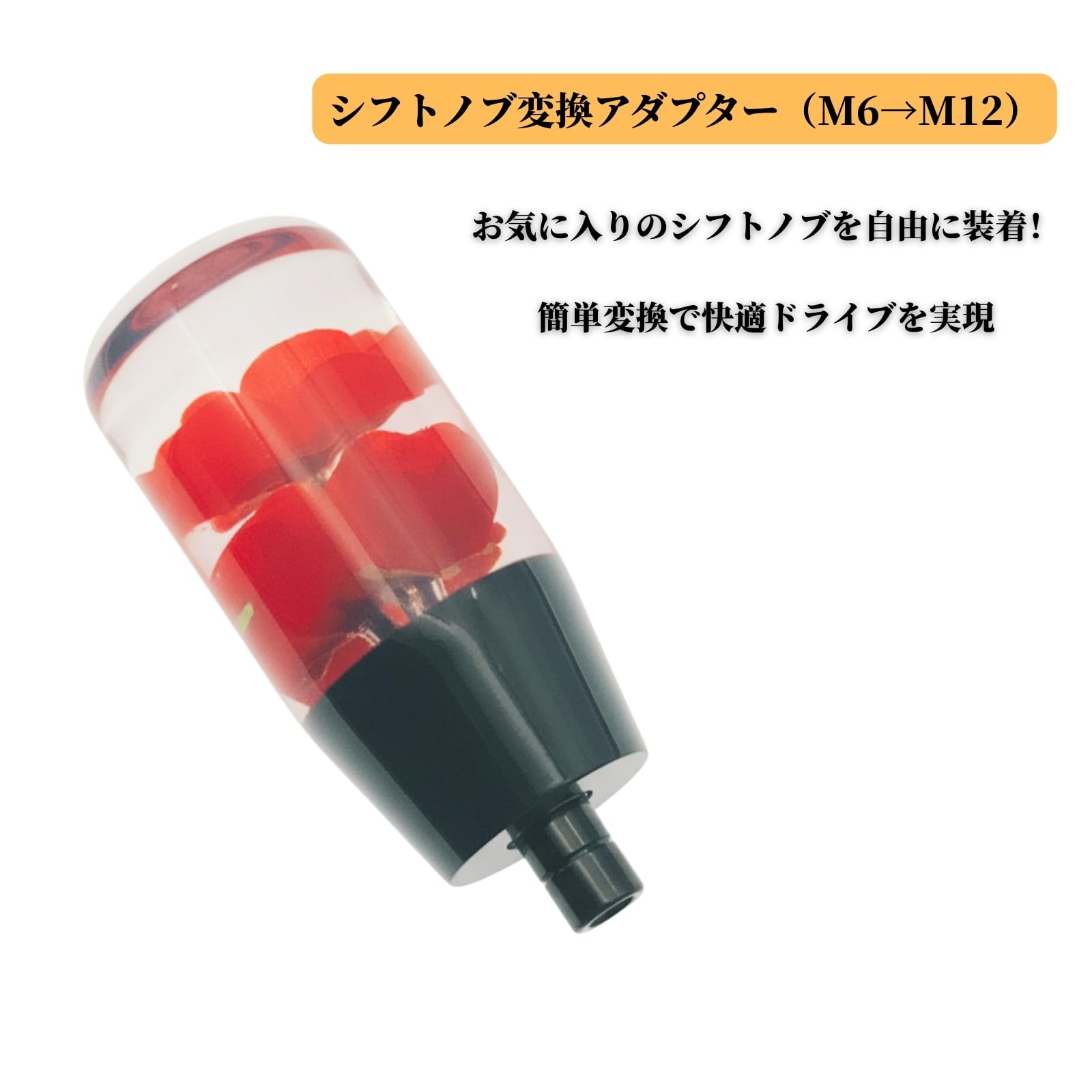 Amazon.co.jp: JINGLING シフトノブ変換アダプター M6(P1.0)→M12(P1 