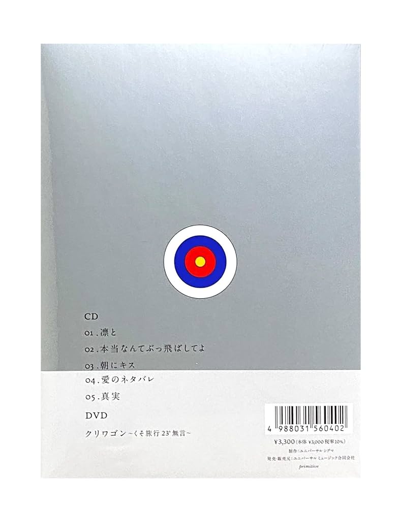 ★まな★ クリープハイプの窓・だからそれは真実(初回限定)セット売り だからそれは真実 [初回限定盤][CD][+DVD] - クリープハイプ