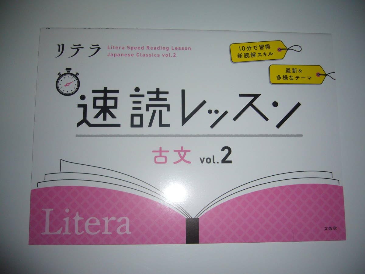 すらすら読める速読古典 II 啓隆社