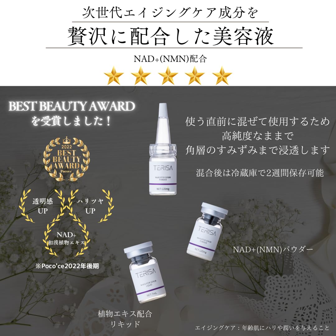 Amazon | TERISA NAVIGATOR SERUM LT NAD+(NMN)配合美容液 集中ケア  