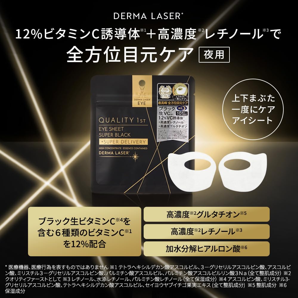 Amazon.co.jp: クオリティファースト ダーマレーザー アイシート 目元