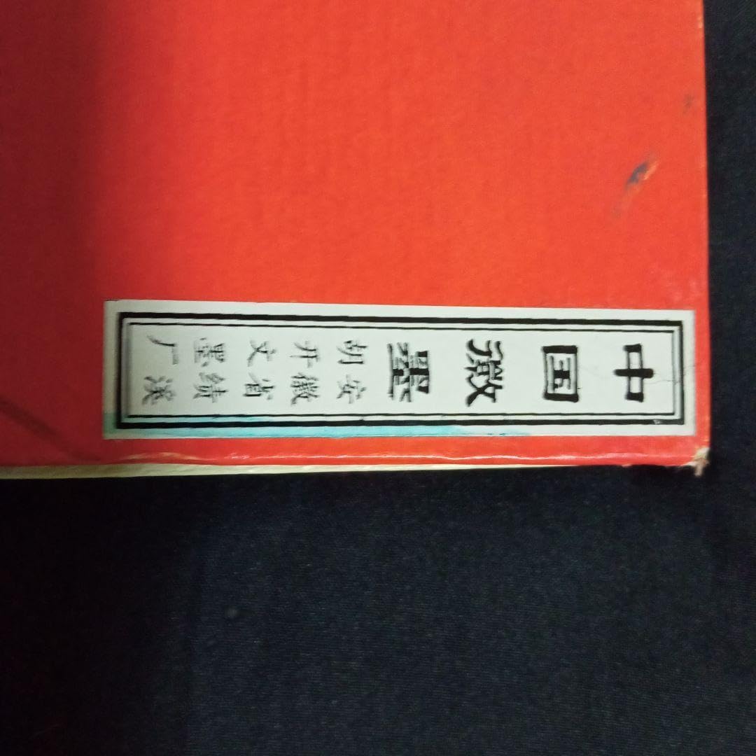 Y 中国墨 九子図古墨 胡開文製 骨董品 墨 書道 Y 中国墨 九子図古墨 胡開文製 骨董品 墨 書道 【公式通販】