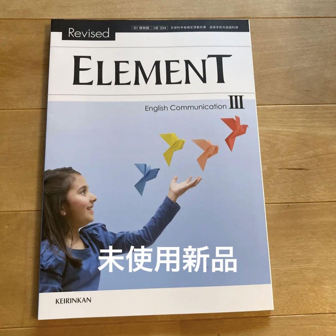 英コミュⅢ　3　ELEMENT　サブノート　WORKBOOK　新課程　エレメント Amazon | 2024 英コⅢ ELEMENT エレメント WORKBOOK サブノート