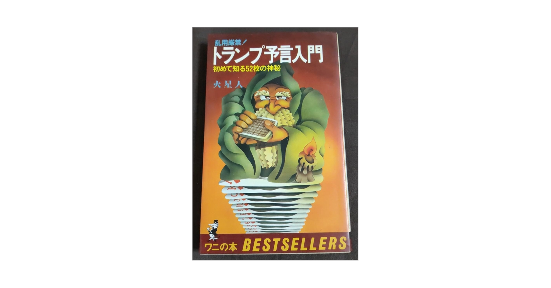 【絶版】トランプ予言入門 絶版】トランプ予言入門 Z/Xグッズ ｜ Z/X - Zillions of enemy X