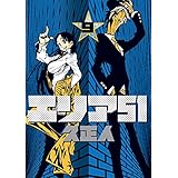エリア51　9巻 (バンチコミックス)