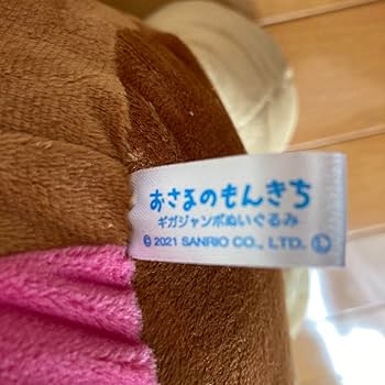 Amazon.co.jp: おさるのもんきちぬいぐるみ 2匹 : おもちゃ