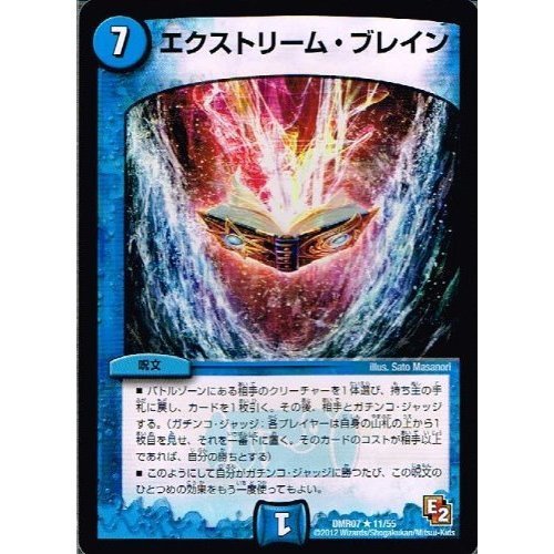Amazon.co.jp: 【 デュエルマスターズ 】[エクストリーム・ブレイン