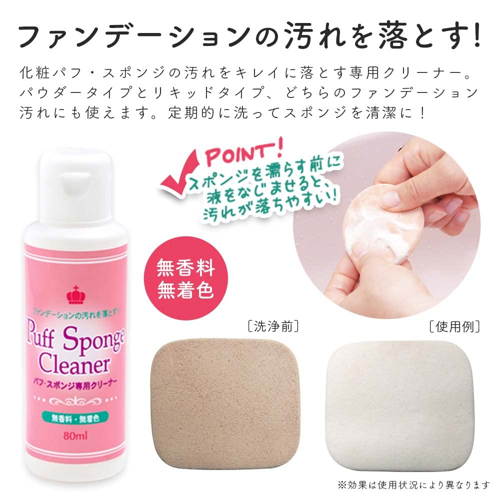 Amazon | アイメディア パフ・スポンジ専用クリーナー 3本組 80ml×3本