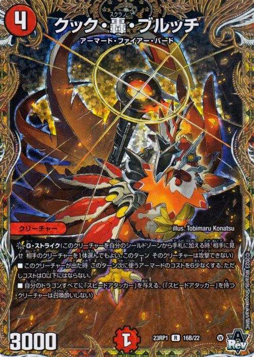 Amazon.co.jp: デュエルマスターズ クック・轟・ブルッチ(レア) 双竜