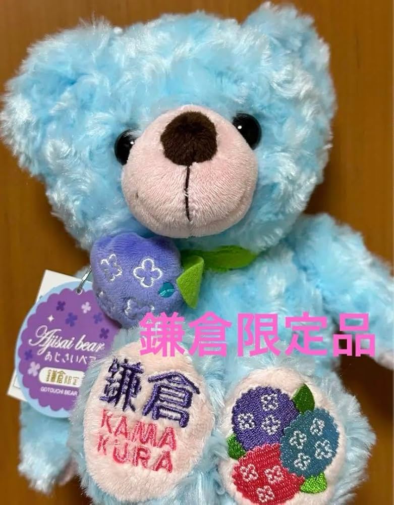 ご当地ベア　Sサイズ バラ売りです Amazon.co.jp: ご当地ベア ぬい 神奈川県 鎌倉 あじさいベア S