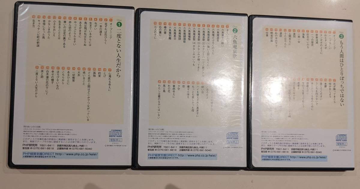 Amazon.co.jp: 坂村真民CDボックス 「いのちの言葉 生きるための90の詩 