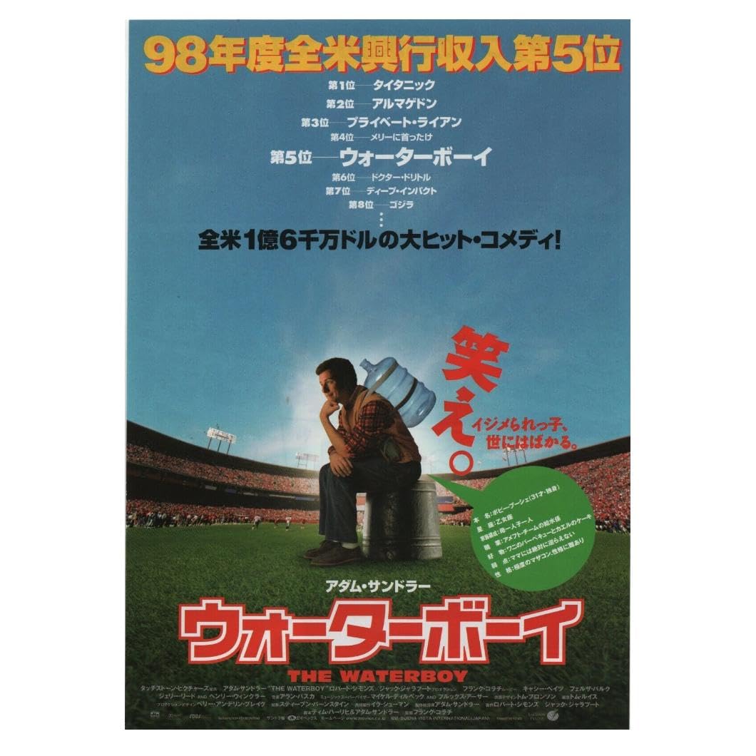 Amazon.com: VANCOSTAR Waterboy 1998 Adam Sandler Japanese Chirashi