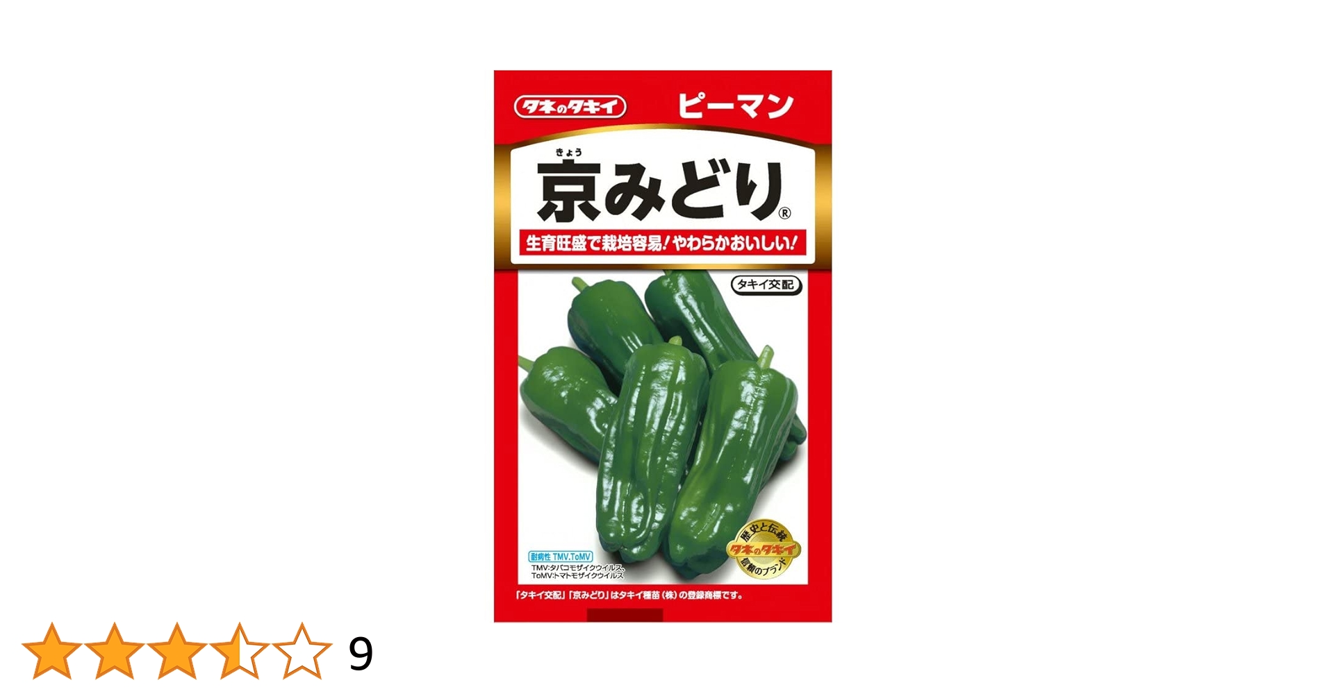 Amazon | タキイ種苗 ピーマン 京みどり | 野菜