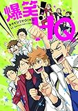 爆笑! HQ (F-Book Selection)