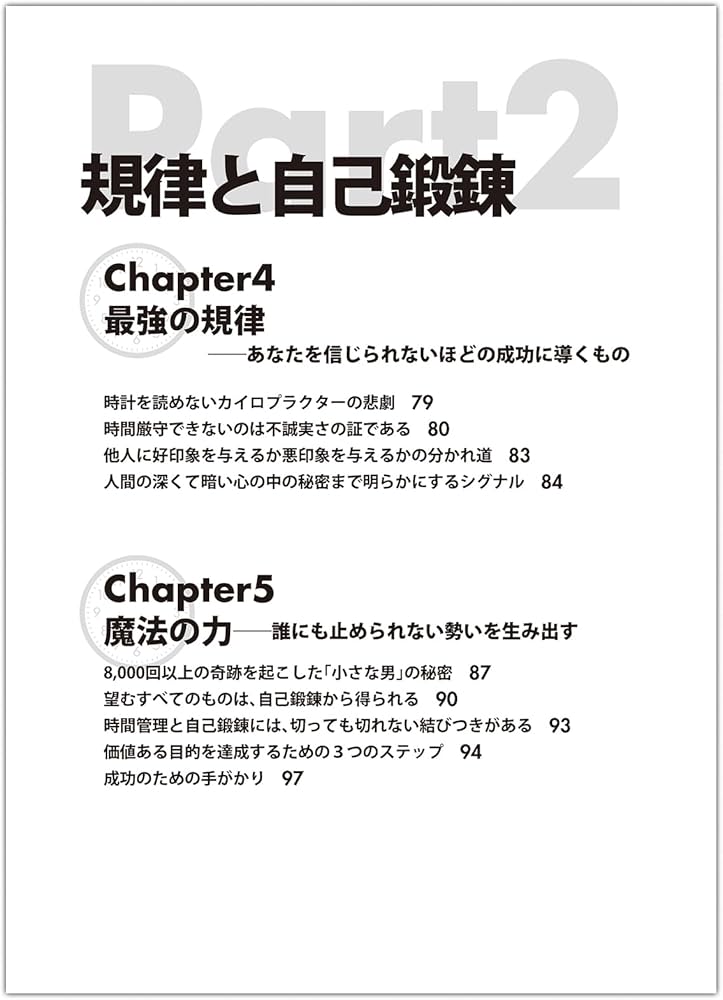 屁理屈なし 社長のための時間の使い方 改訂版 | ダン・S・ケネディ |本