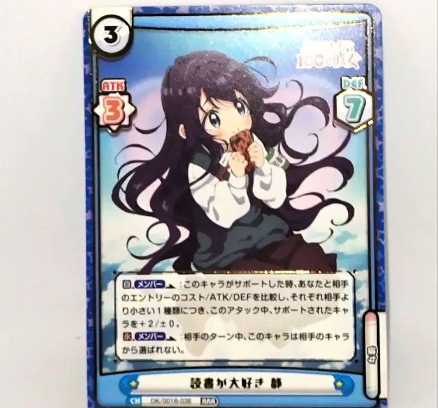 Reバース 君のことが大大大大大好きな100人の彼女 好本 静 PP PSA10