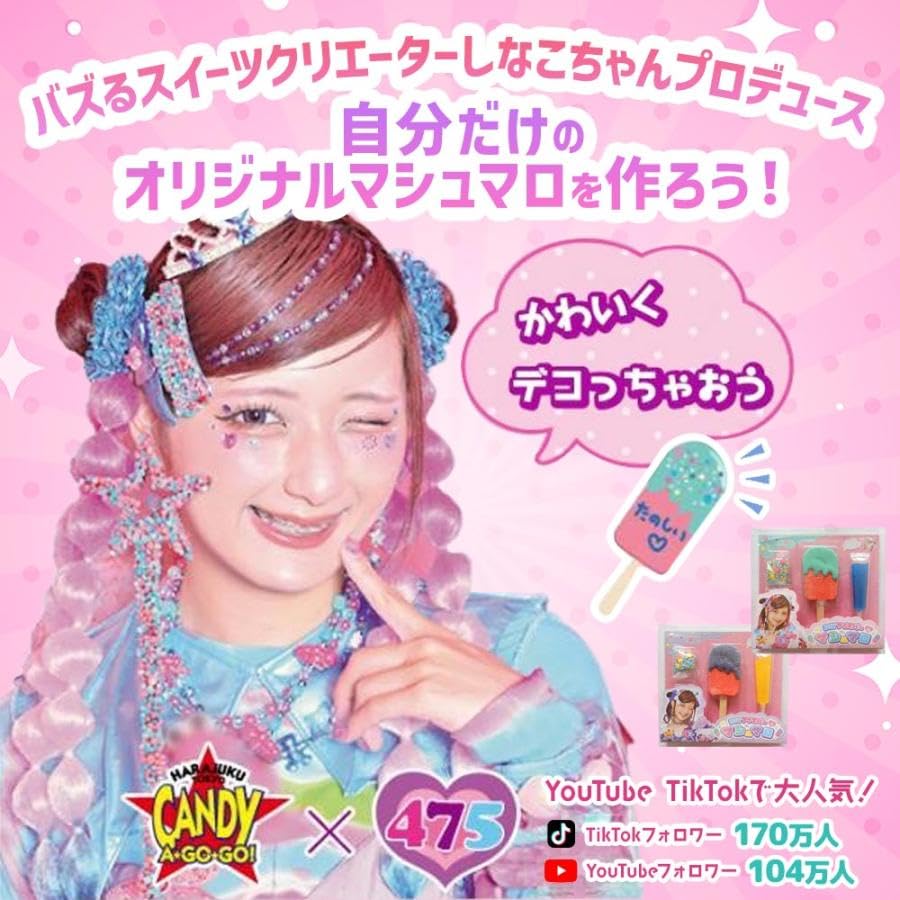 Amazon.co.jp: しなこちゃんDIYアイスバーマシュマロ 【パープル】68g