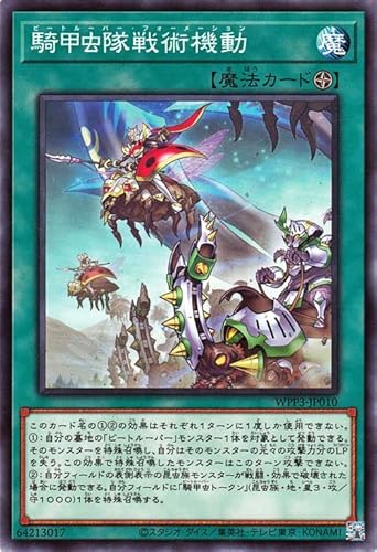 遊戯王カード 騎甲虫隊戦術機動(ノーマル) WORLD PREMIERE PACK 2022(WPP3) | ワールドプレミアムパック ビートルーパー・フォーメーション フィールド魔法 遊戯王カード 騎甲虫隊戦術機動(ノーマル) WORLD PREMIERE PACK 2022(WPP3) | ワールドプレミアムパック ビートルーパー・フォーメーション フィールド魔法