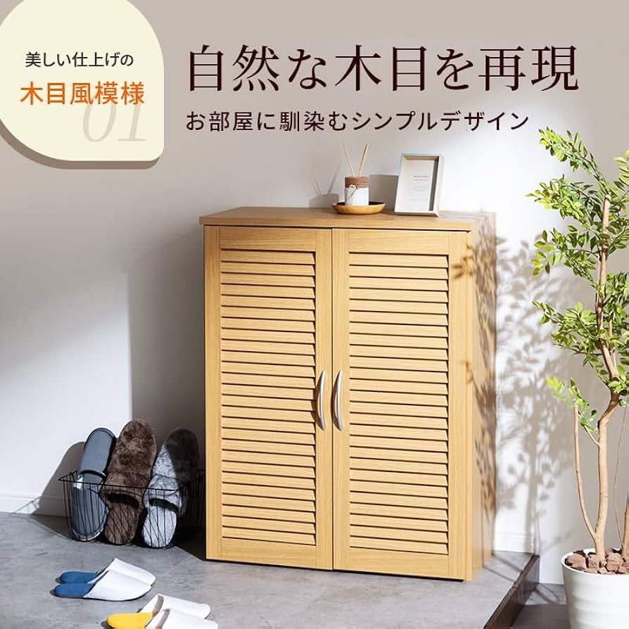 Amazon｜シューズラック シューズボックス キャビネット 下駄箱