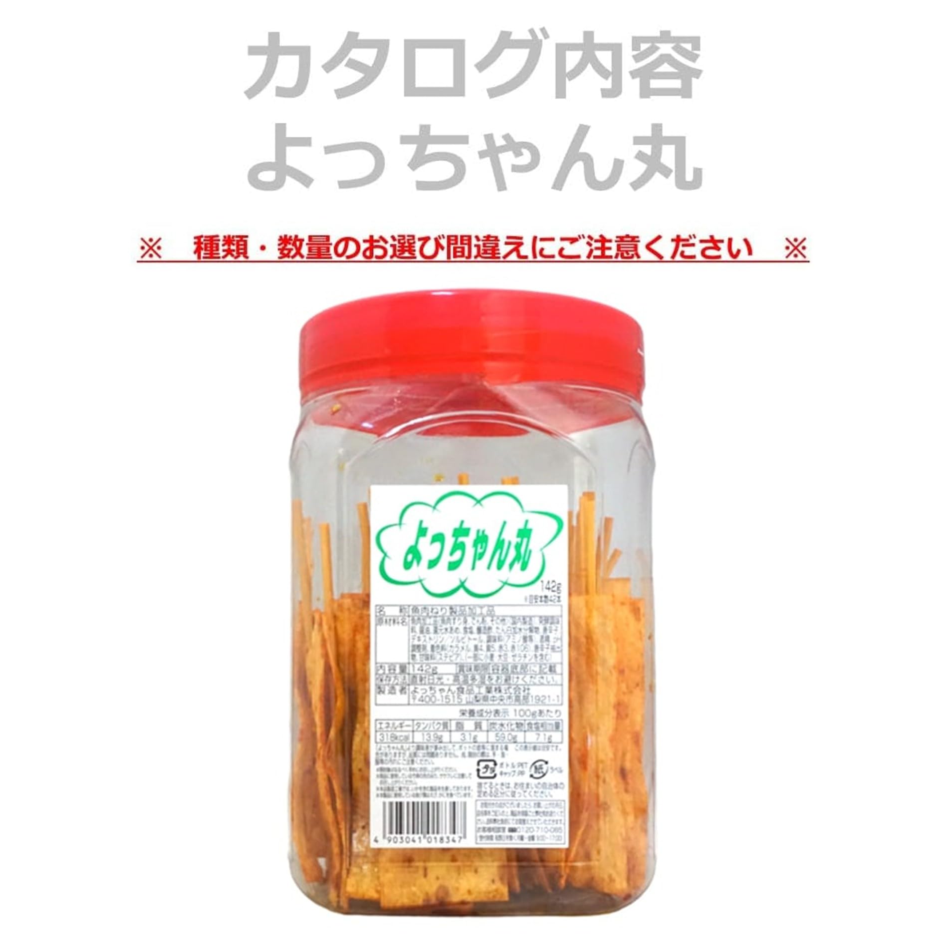 Amazon.co.jp: 【 よっちゃん丸 1個 】 選べる 種類 ポット 珍味