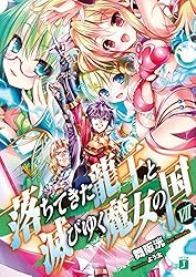 Amazon.co.jp: 落ちてきた龍王〈ナーガ〉と滅びゆく魔女の国 XI (MF