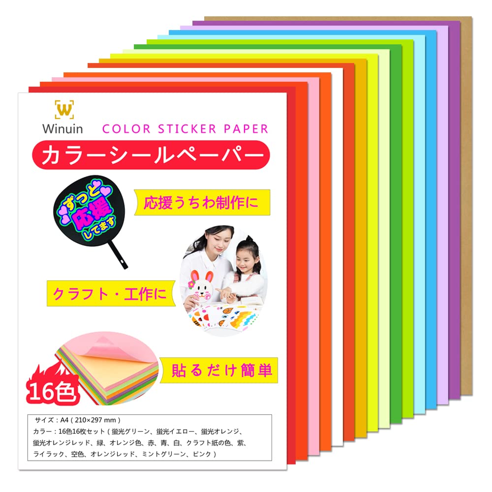 Winuin カッティングシート 蛍光 16色セット A4 カラーシール ノリなし 手作り DIYギフト 多色 コンサートうちわ素材 屋内用(蛍光色入り16色)