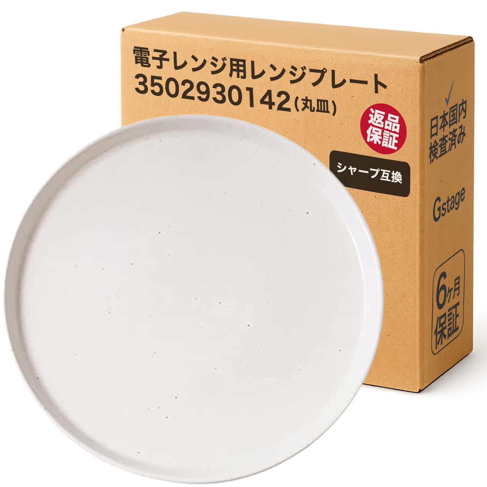 Amazon | Gstage レンジプレート 電子レンジ用 丸皿 ターンテーブル