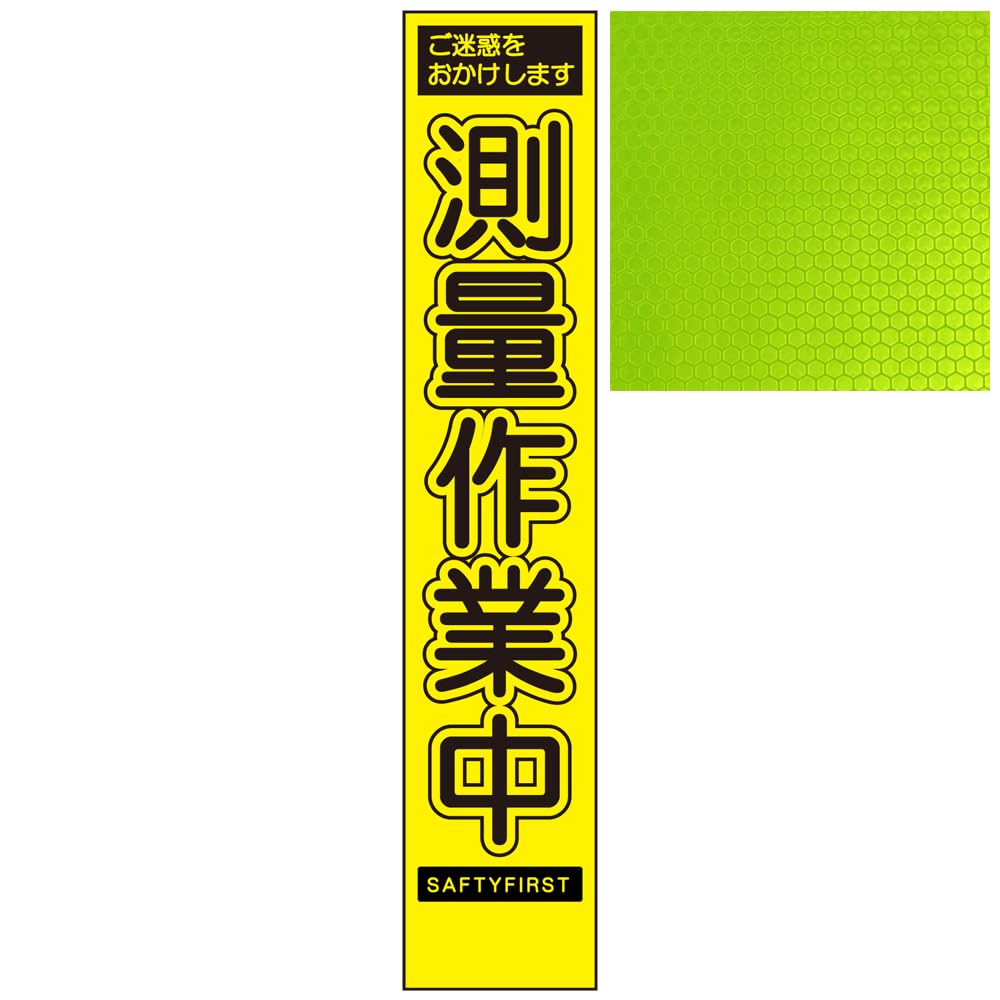 Amazon.co.jp: スリム蛍光イエロー高輝度工事看板・ご迷惑をおかけし