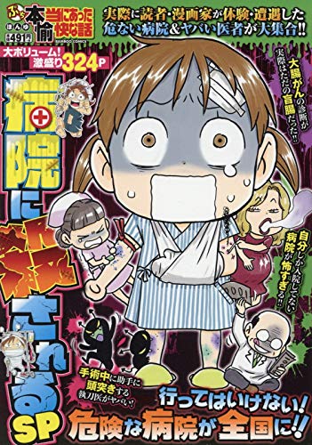 『ぷち本当にあった愉快な話』1巻