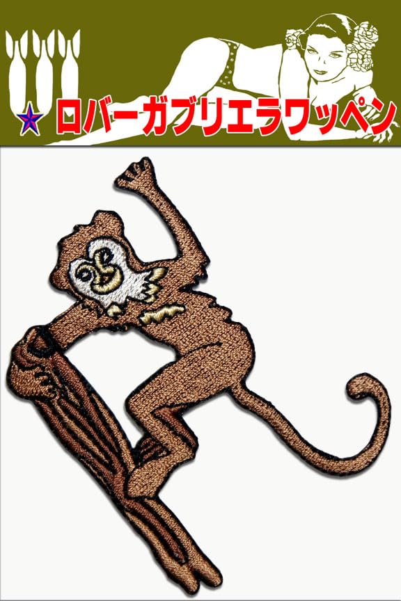 Amazon.co.jp: 刺繍 アイロン ワッペン【挨拶をする猿モンキー】7.6 Amazon.co.jp: 刺繍 アイロン ワッペン【挨拶をする猿モンキー】7.6