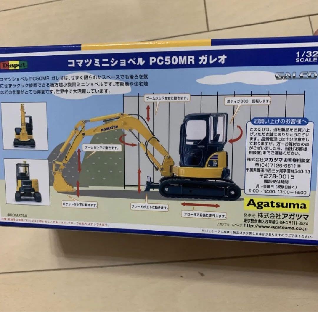 Amazon.co.jp: アガツマ ダイヤペット DK－6104 コマツミニショベル