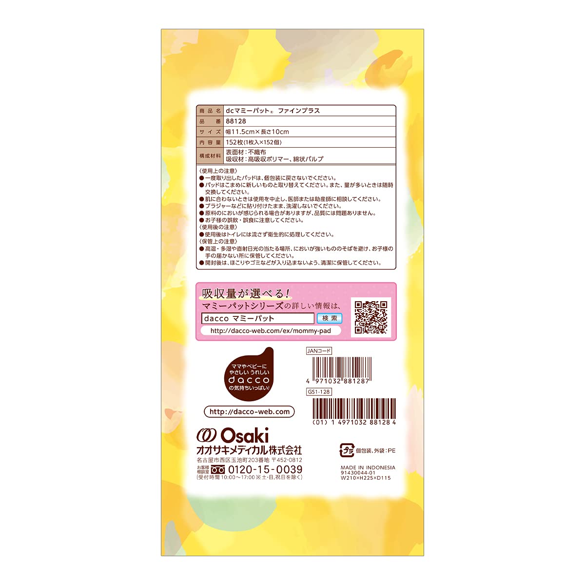 dacco(ダッコ) 母乳パッド マミーパット ファインプラス 152枚入(1枚入×152個) 母乳量ふつう 88128 - 2