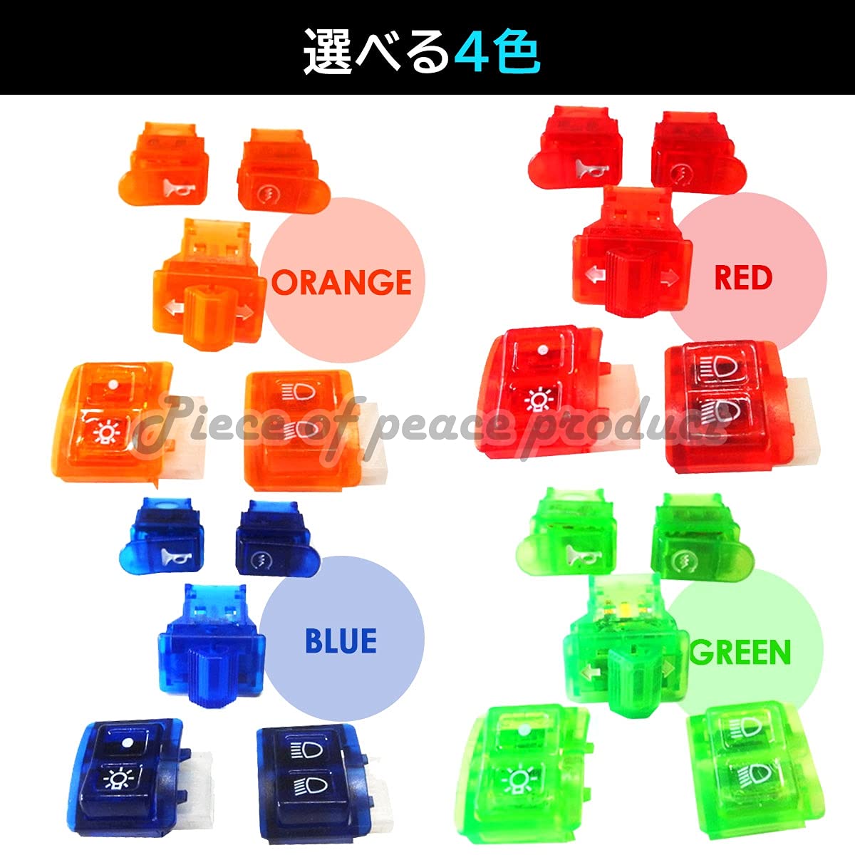 Amazon.co.jp: Piece of peace product ホンダ ディオ スイッチ