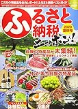 ふるさと納税ニッポン! 2020夏秋号 Vol.11 (GEIBUN MOOKS) ふるさと納税ニッポン! 2020夏秋号 Vol.11 (GEIBUN MOOKS)
