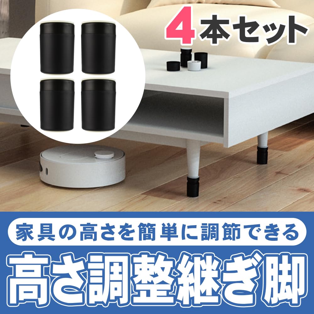 Amazon.co.jp: 高さ調整台 継ぎ脚 4本セット 回転式 ネジ/両面テープ