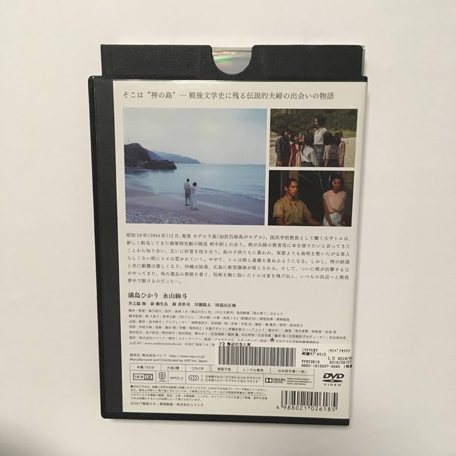 Amazon.co.jp: /DVD/海辺の生と死/レンタル落ち/満島ひかり