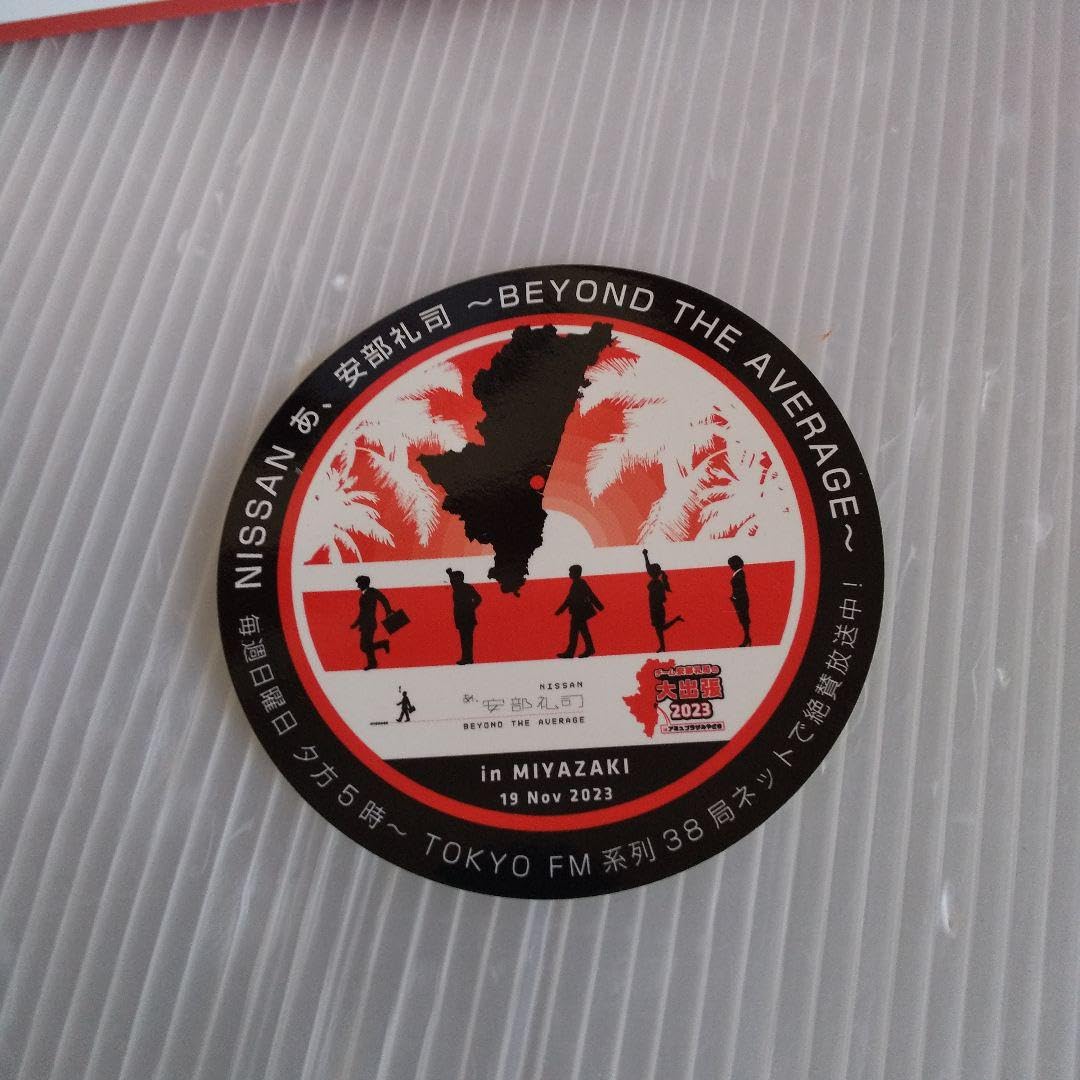 Amazon.co.jp: 安部礼司 名刺 ステッカー 日めくりカレンダー セット