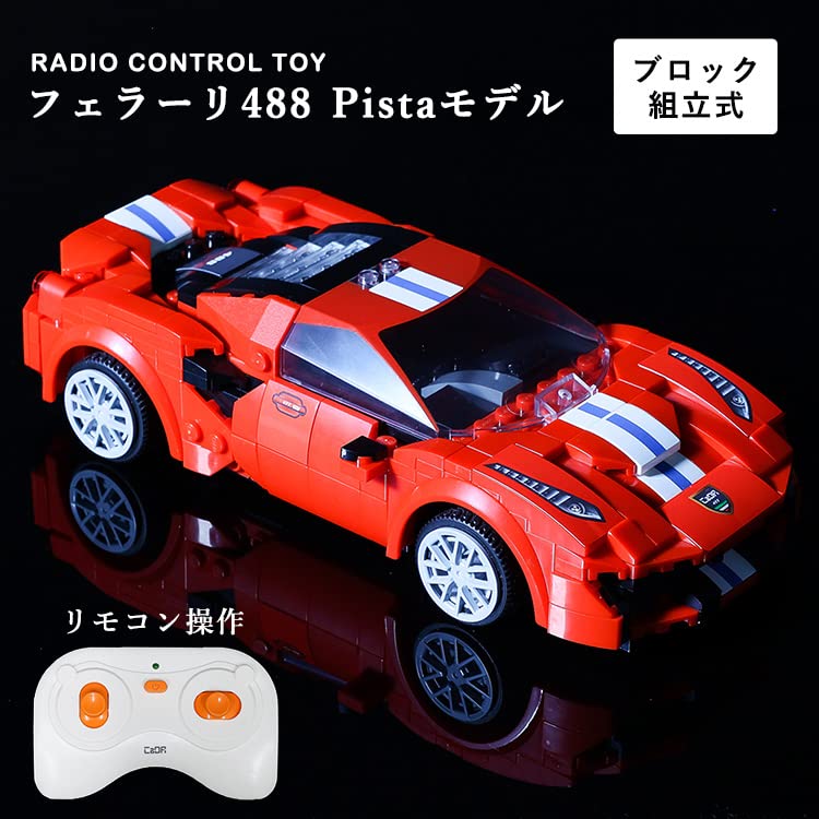 Amazon.co.jp: [MRG] 車 ラジコン フェラーリ レゴ 互換 RCカー