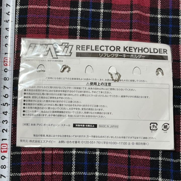 弱虫ペダル　からあげくん　LAWSON　リフレクターキーホルダー 弱虫ペダル からあげくん LAWSON リフレクターキーホルダー 弱虫